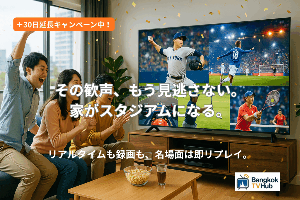 バンコクのリビングで日本のスポーツ中継を楽しむ家族。NEW HOME TV & Nippon TVで野球・サッカー・F1・ゴルフ・テニスを観戦する様子。